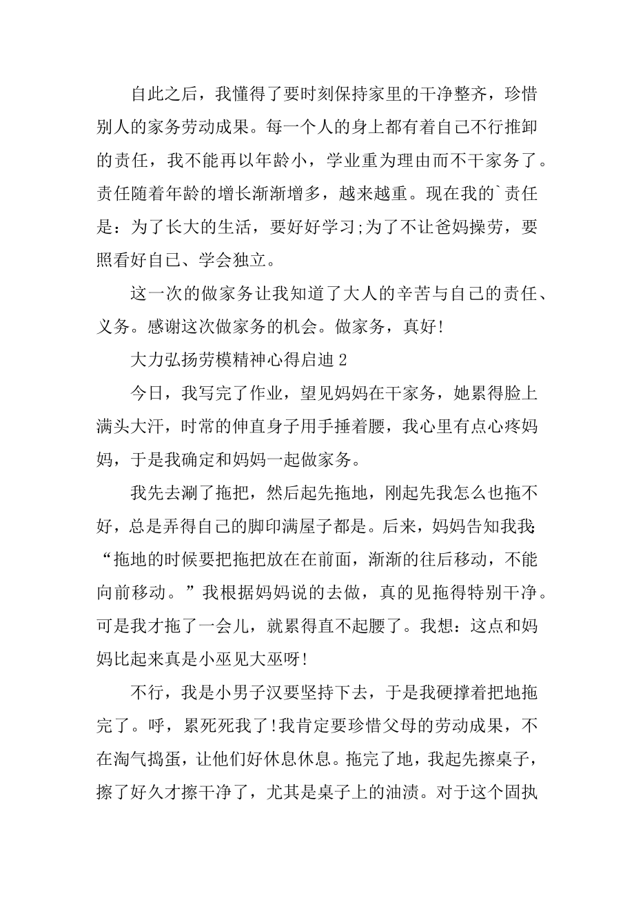 大力弘扬劳模精神心得启迪10篇范文.docx_第2页