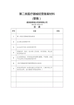 二类医疗器械备案.doc