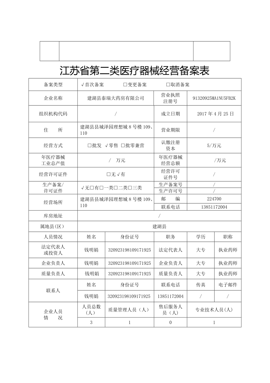 二类医疗器械备案.doc_第2页