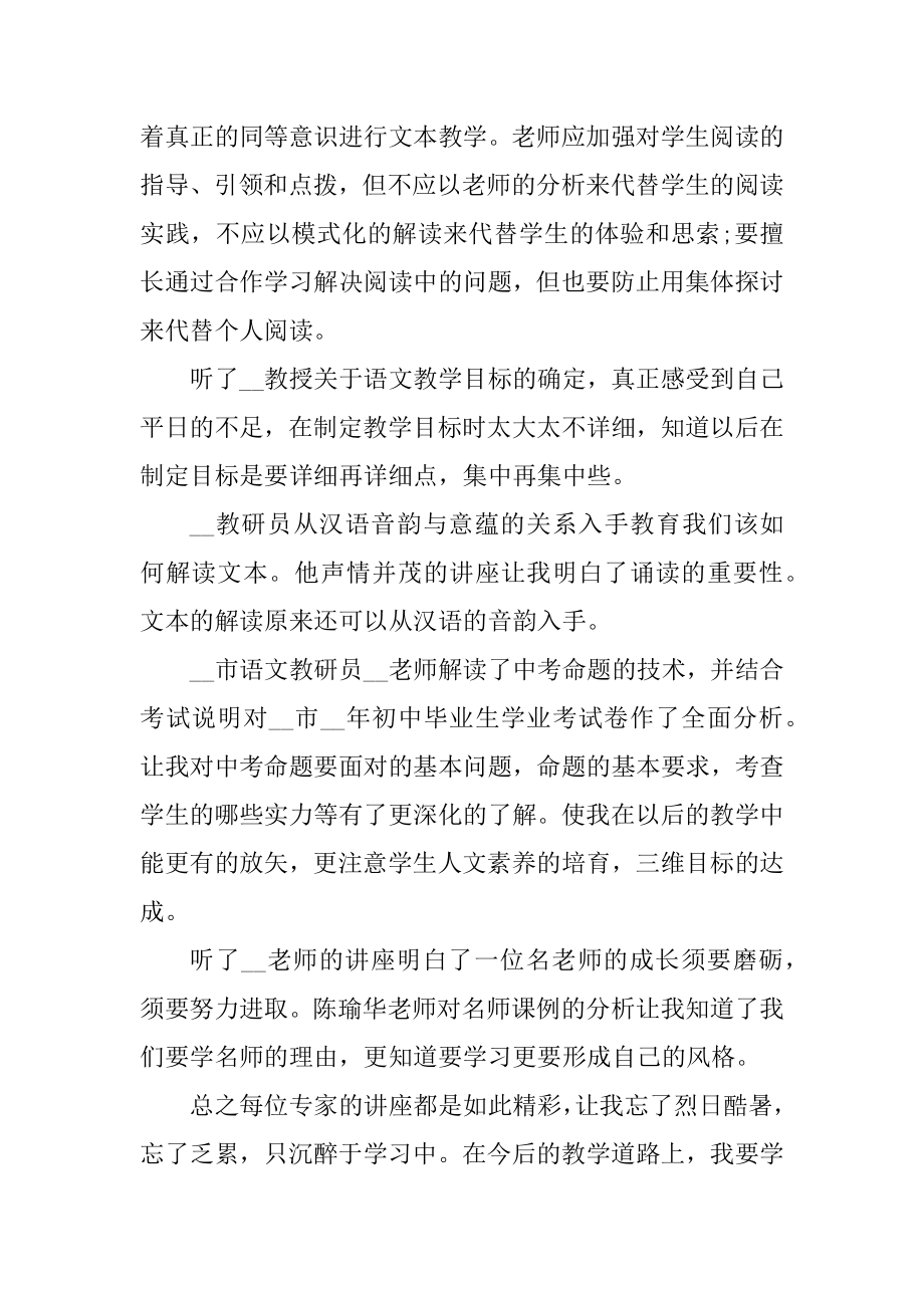 教师培训心得发言稿5篇精选.docx_第2页