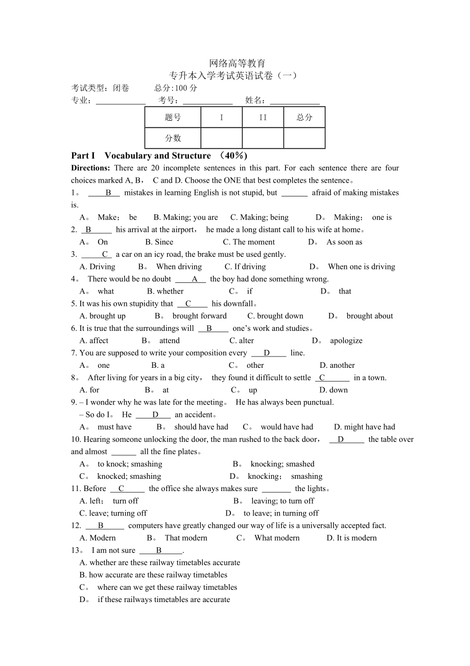 专升本入学考试英语试卷(一).doc_第1页