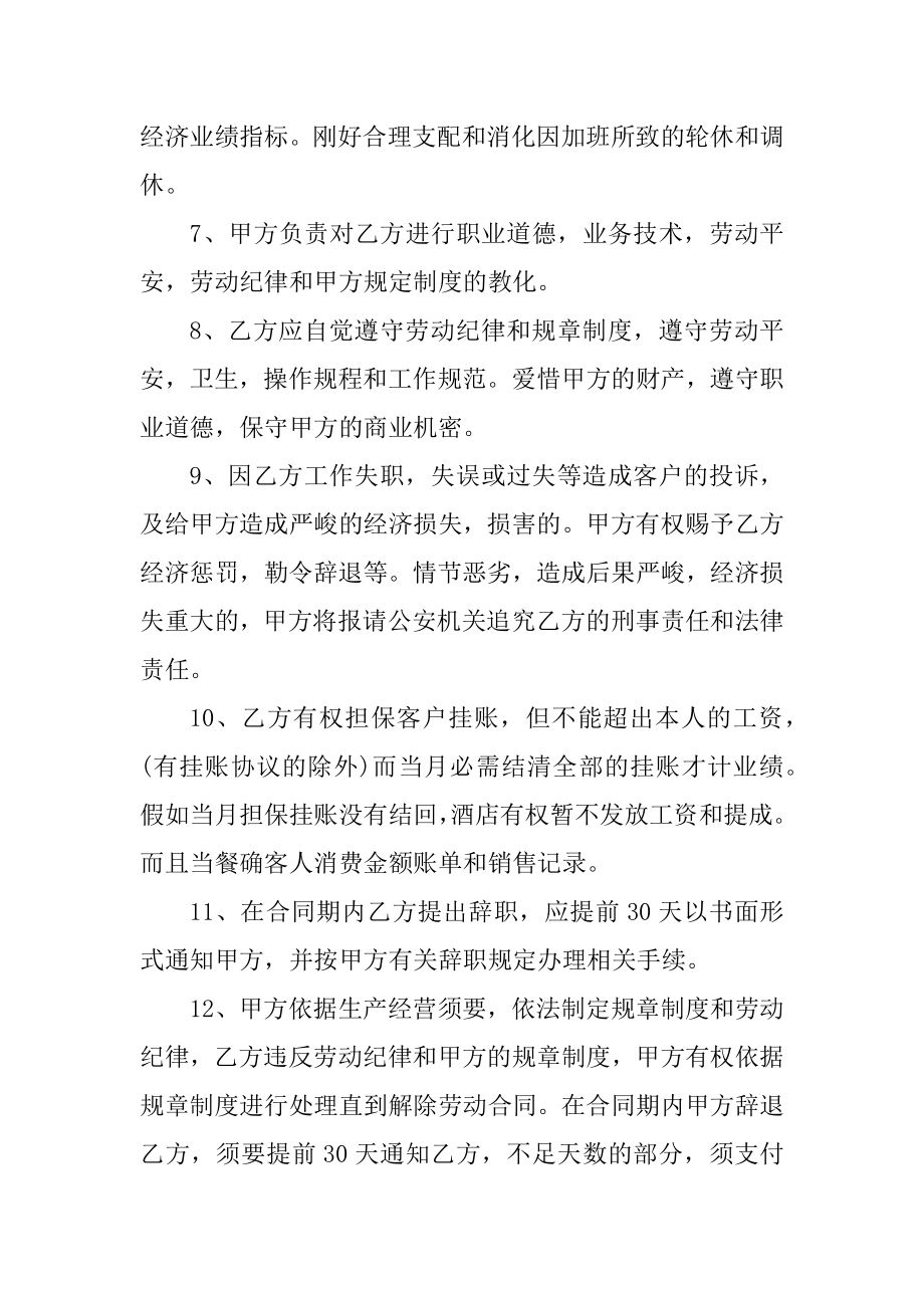 员工正式劳动合同范本五篇汇总.docx_第2页