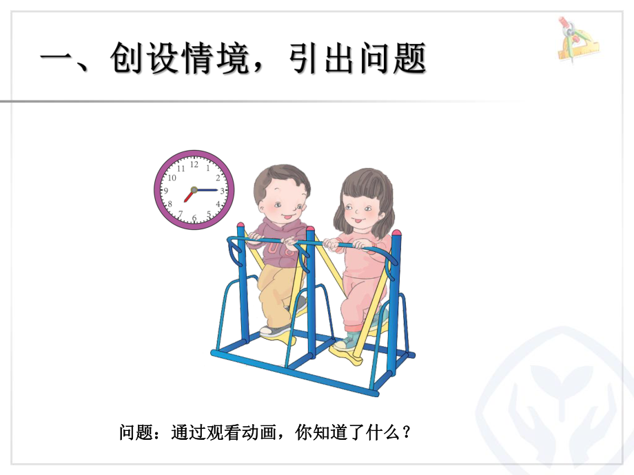 2上72课件2.ppt_第2页