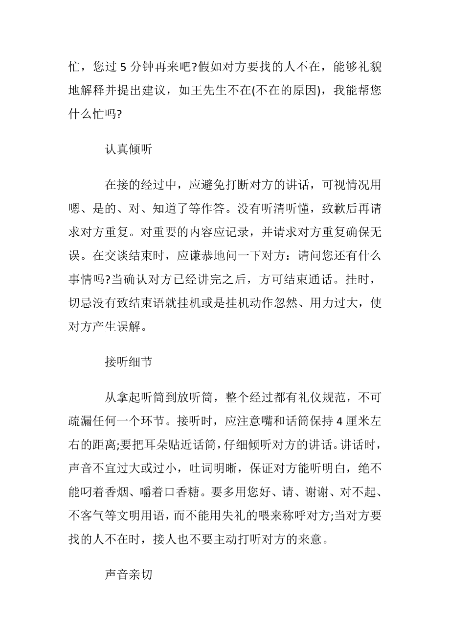 政府办公室的接电话礼仪.docx_第2页