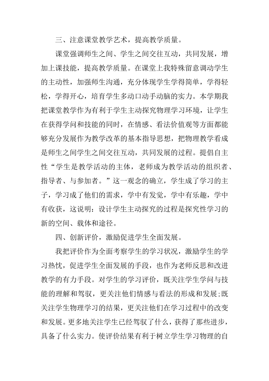 物理教师个人教学工作总结10篇汇编.docx_第2页