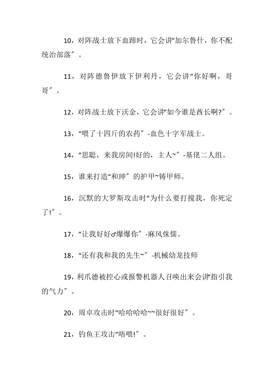 游戏炉石传讲中的搞笑台词.docx_第2页