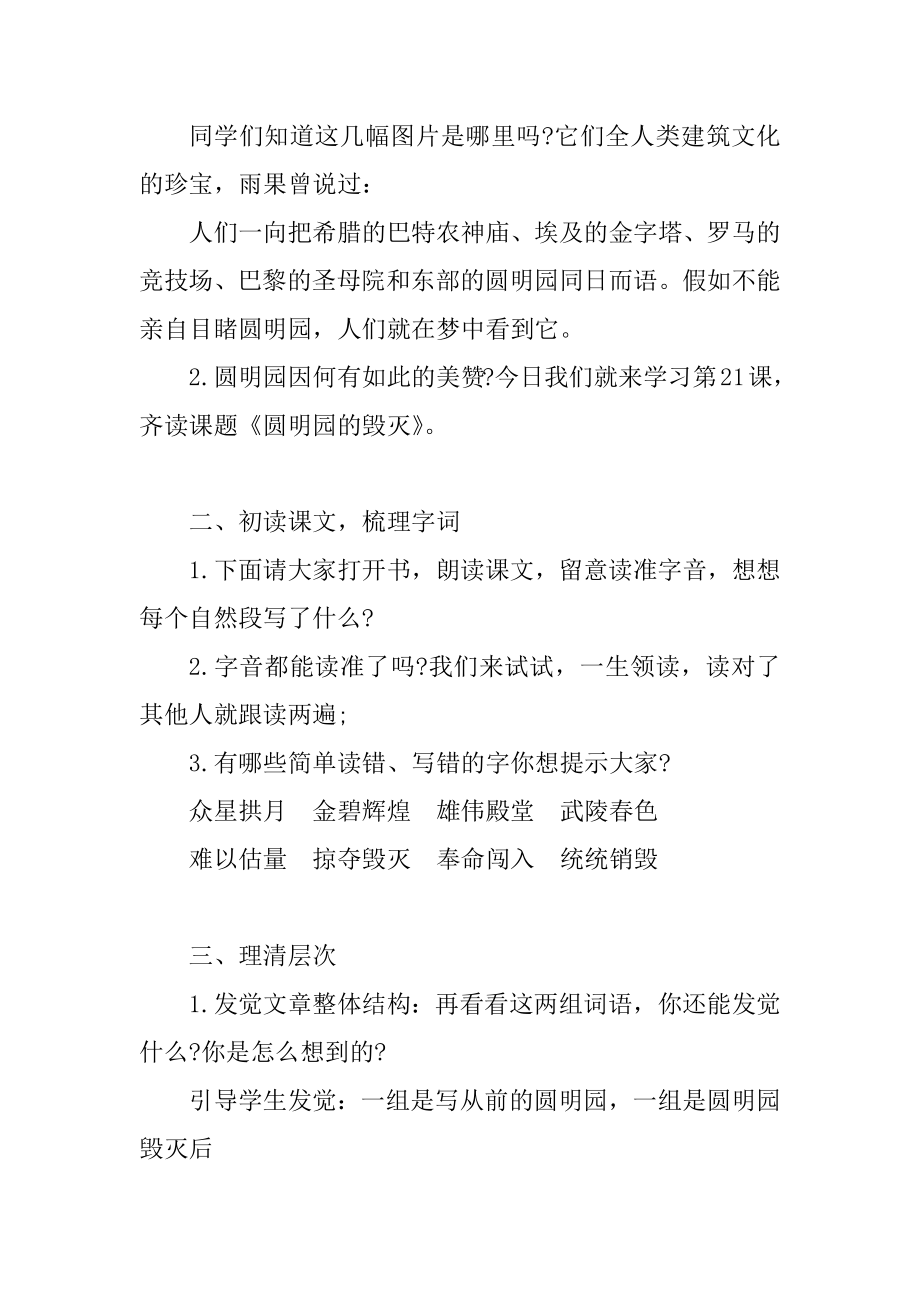 小学语文优秀教学教案设计汇编.docx_第2页