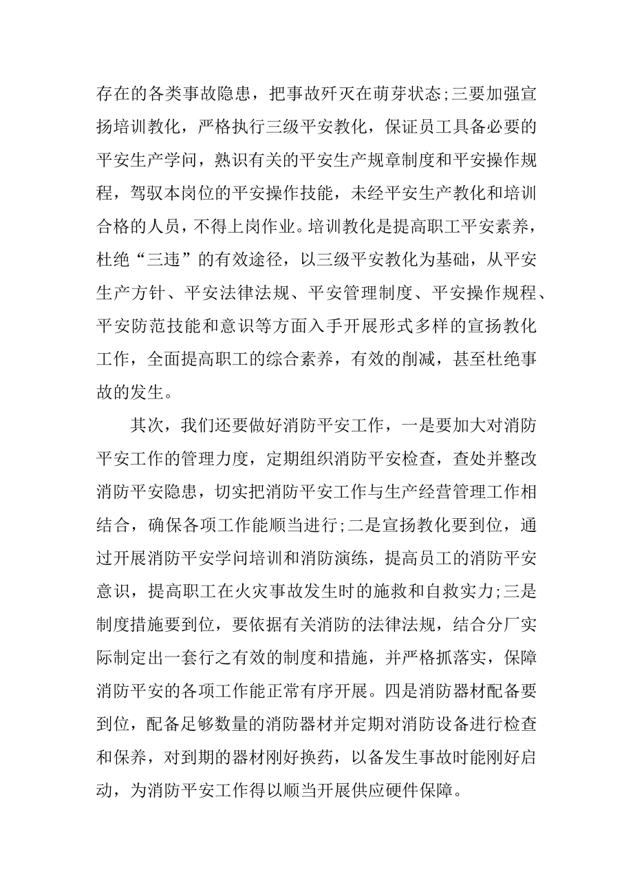 安全培训心得总结1000字优质.docx_第2页