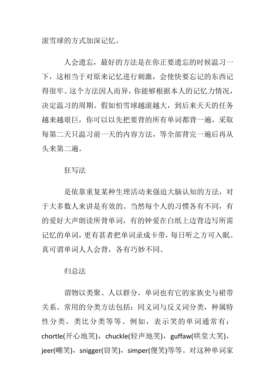 英语单词巧记方法技巧.docx_第2页