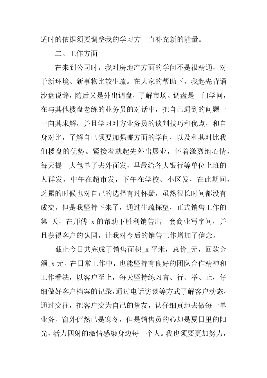 房地产个人年终总结工作计划汇编.docx_第2页