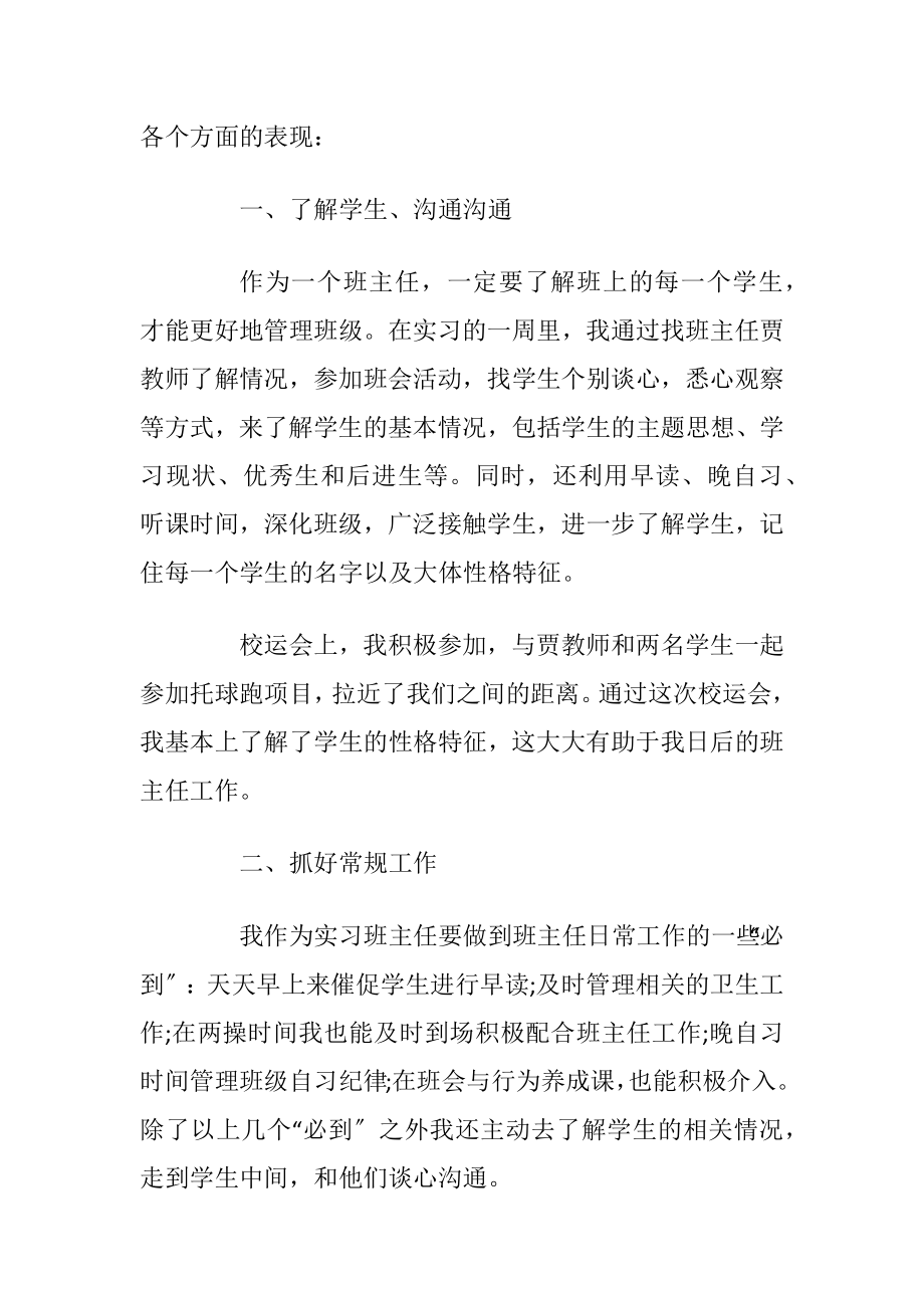 班主任工作实习心得体会3篇.docx_第2页