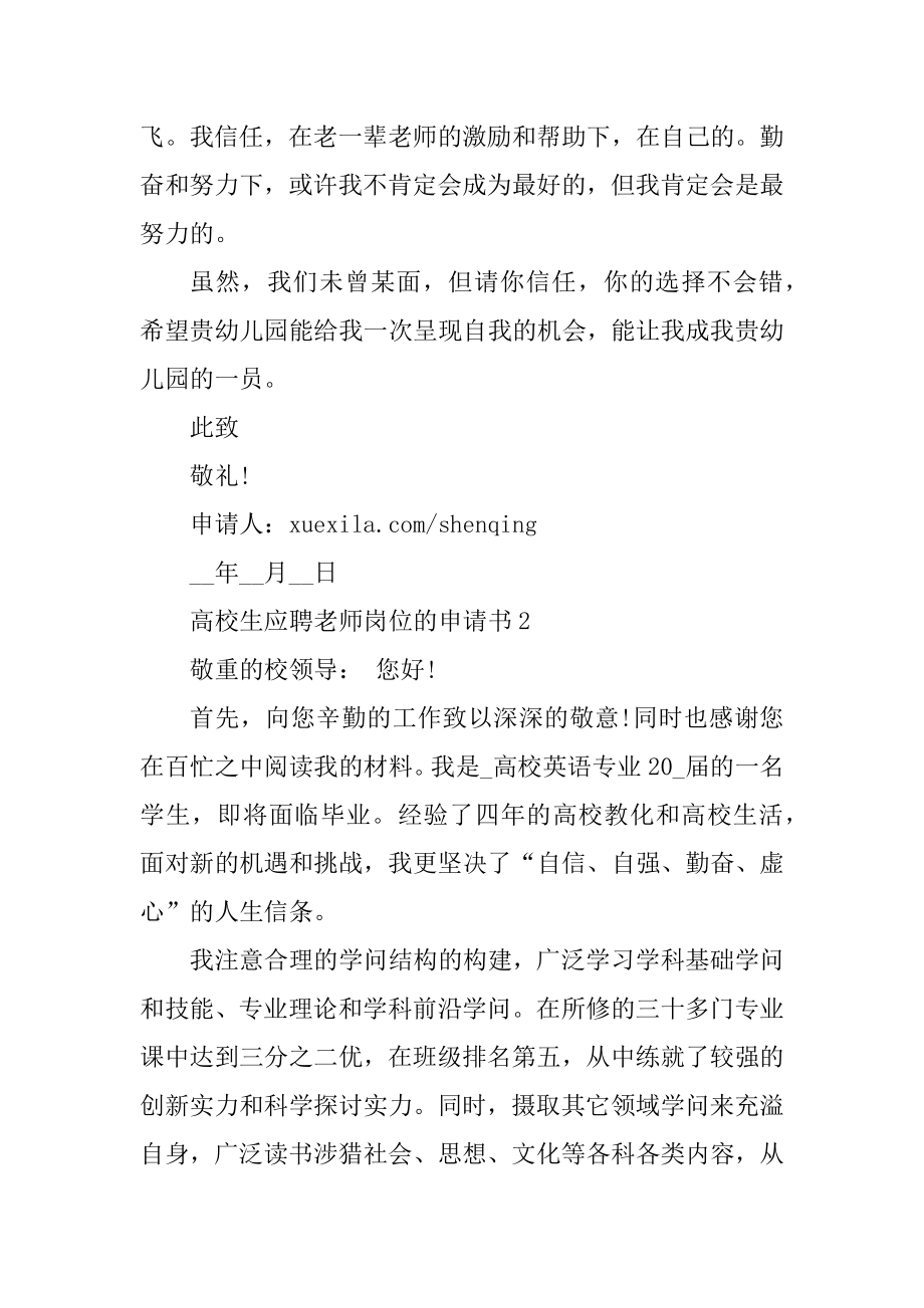 大学生个人应聘教师岗位的申请书范文精编.docx_第2页