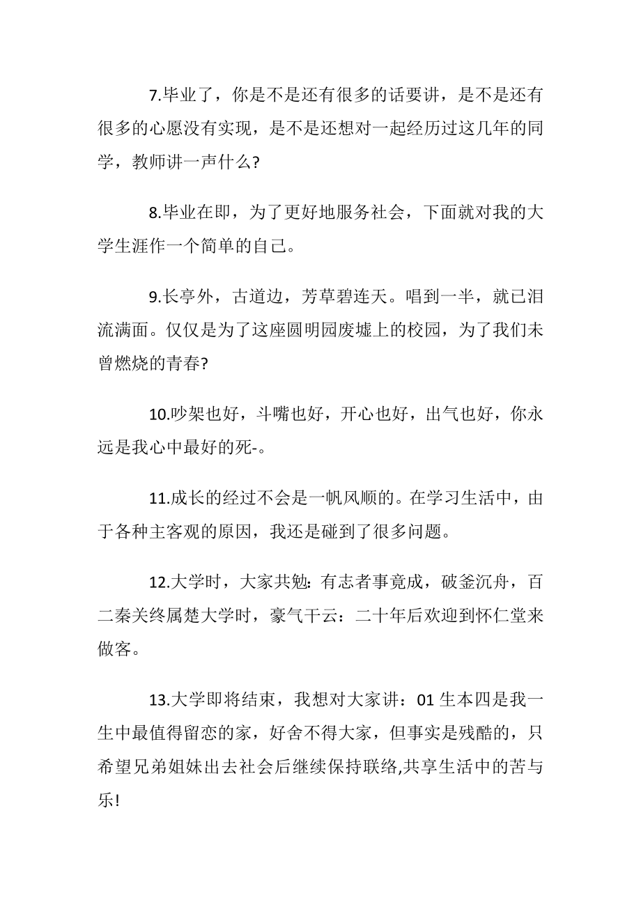 最美情的给大学同学毕业赠语.docx_第2页