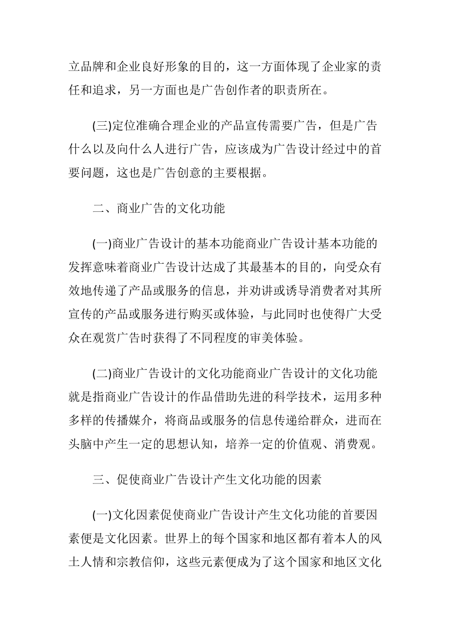 商业广告设计的文化功能-精品文档.docx_第2页