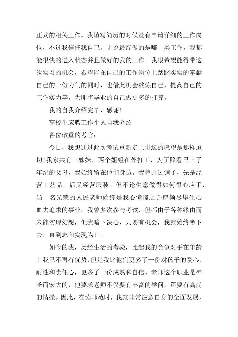 大学生应聘工作个人自我介绍范文汇编.docx_第2页