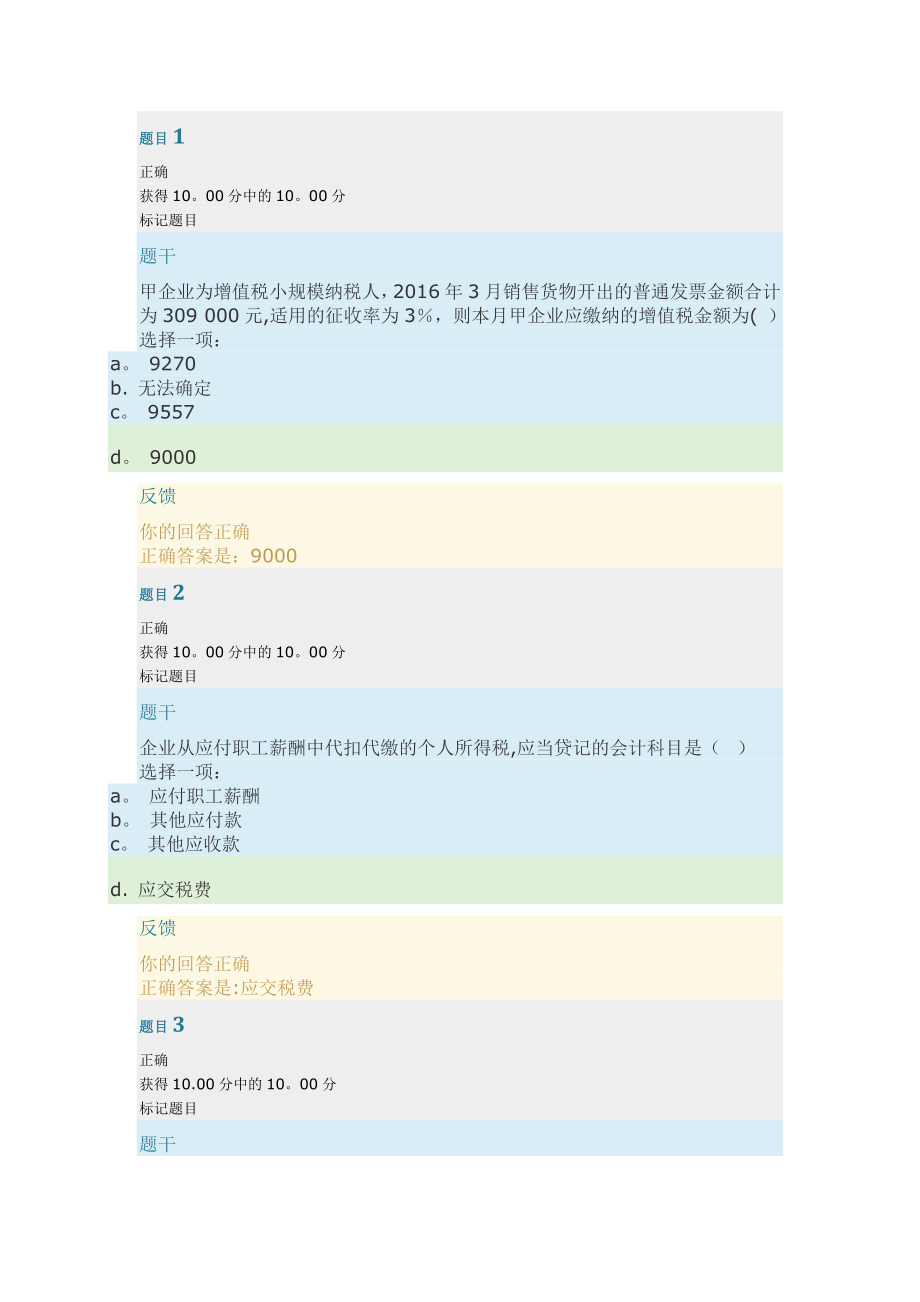 中级财务会计作业3.doc_第1页