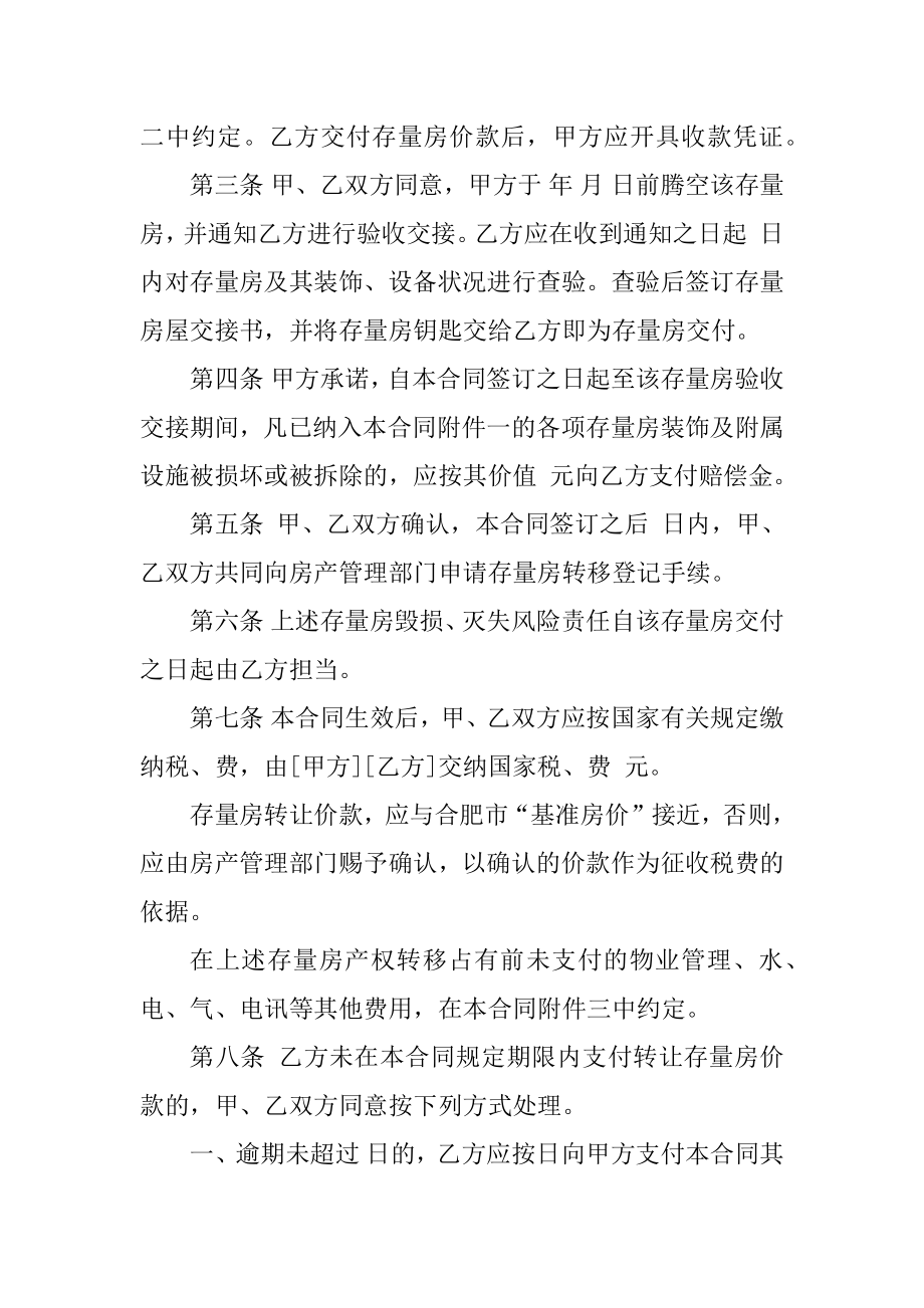 正式的二手房购房合同汇总.docx_第2页