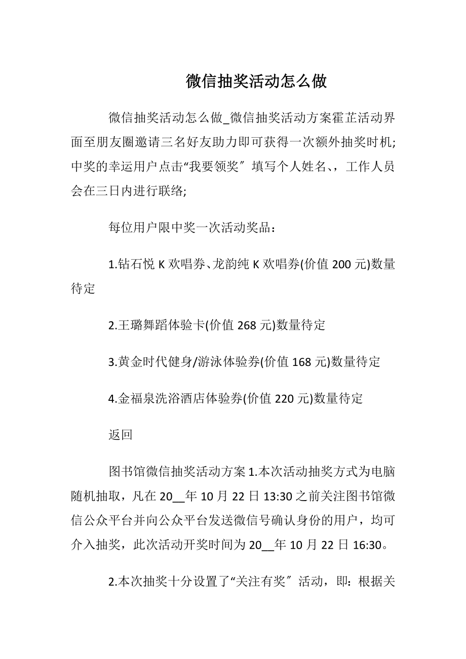 微信抽奖活动怎么做.docx_第1页