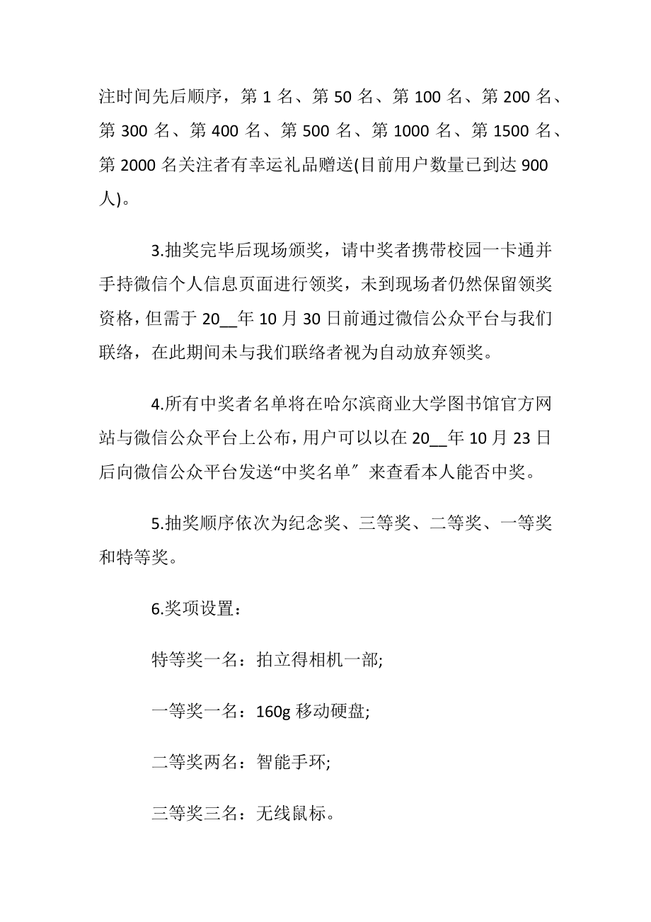 微信抽奖活动怎么做.docx_第2页