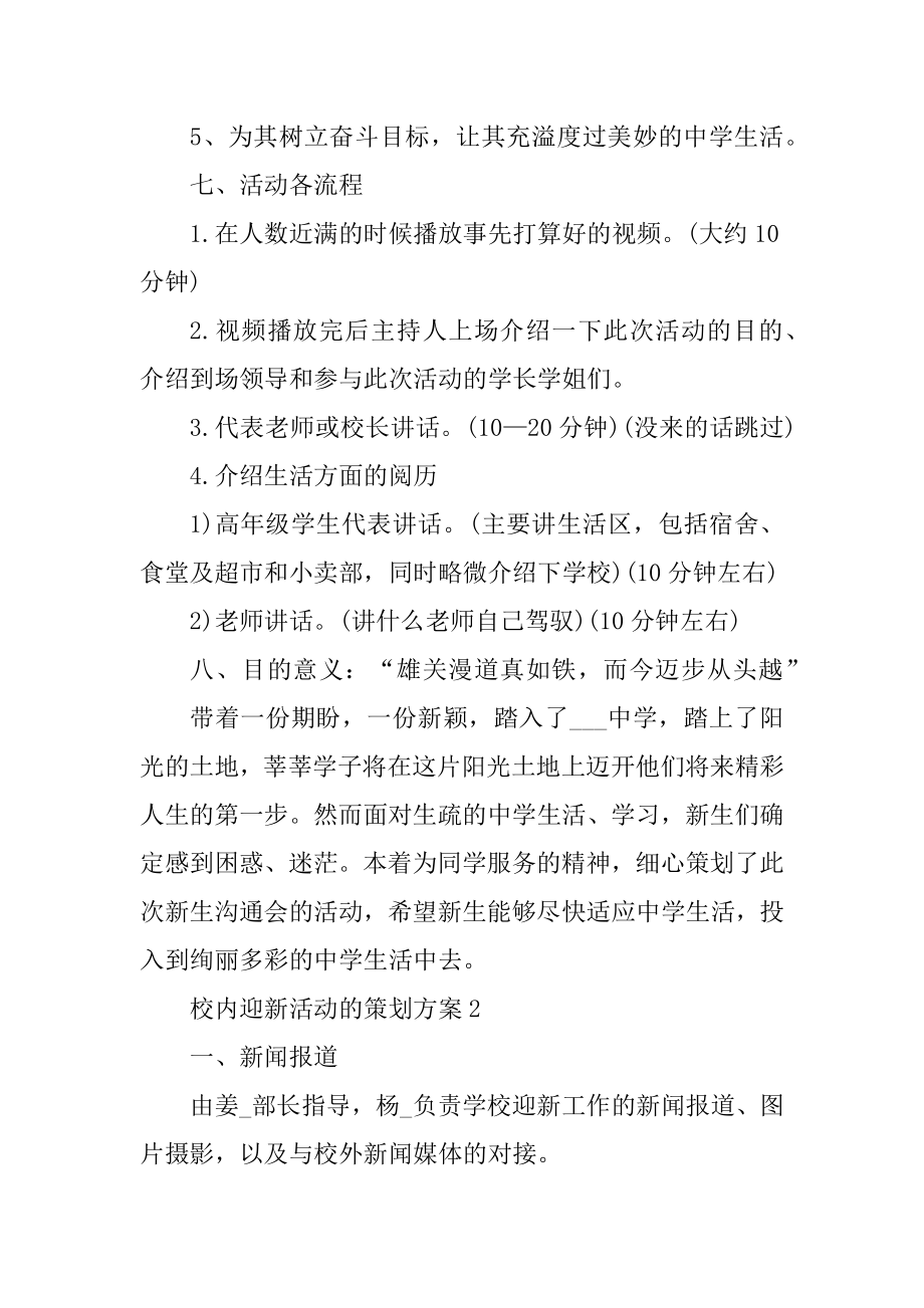 校园迎新活动的策划方案最新.docx_第2页