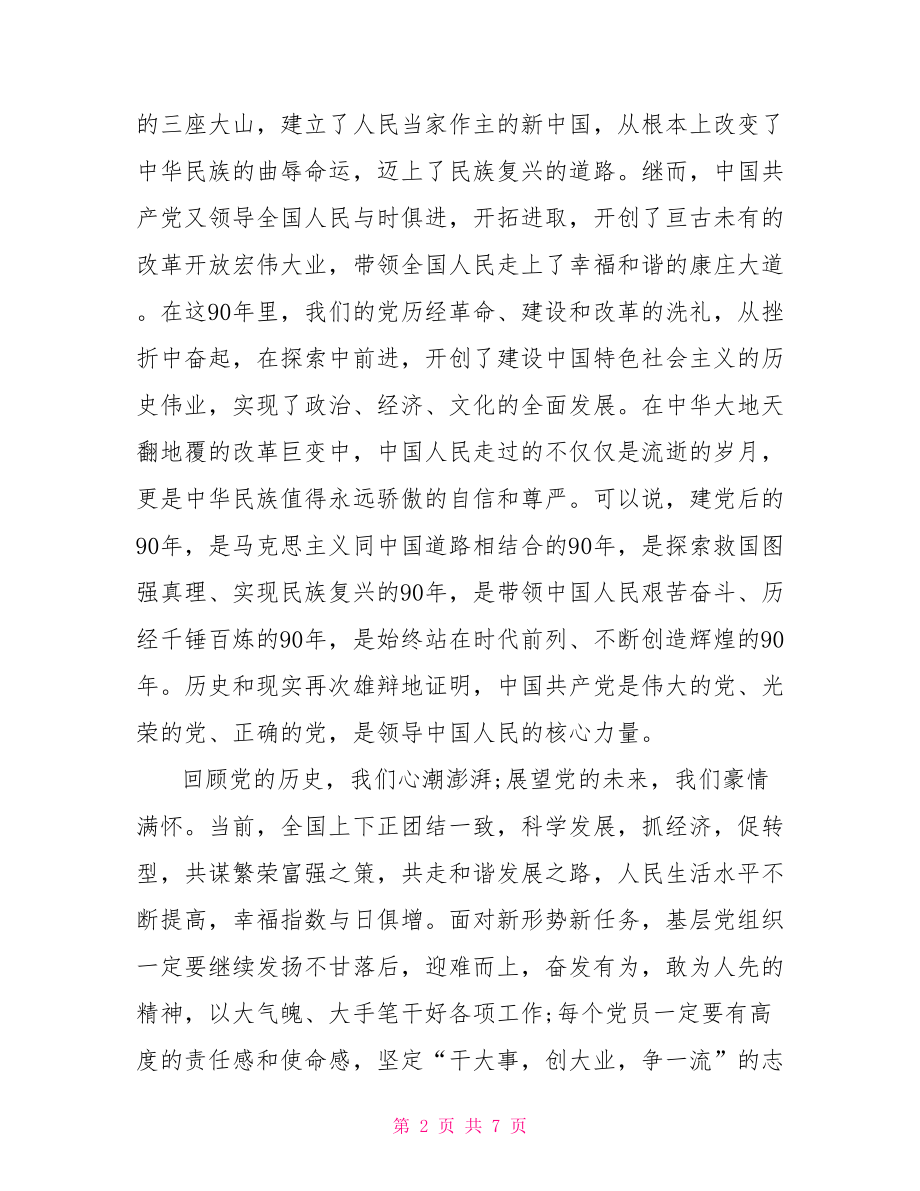 【知识竞赛上的讲话稿范文】知识竞赛领导讲话稿.doc_第2页