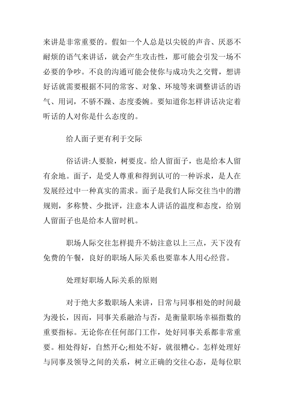 职场人际关系怎么提升.docx_第2页