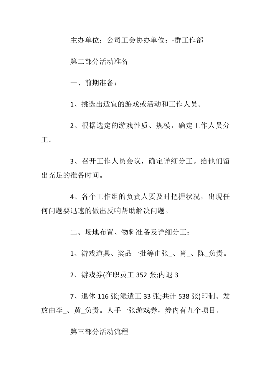 企业元宵节活动方案3篇_2.docx_第2页