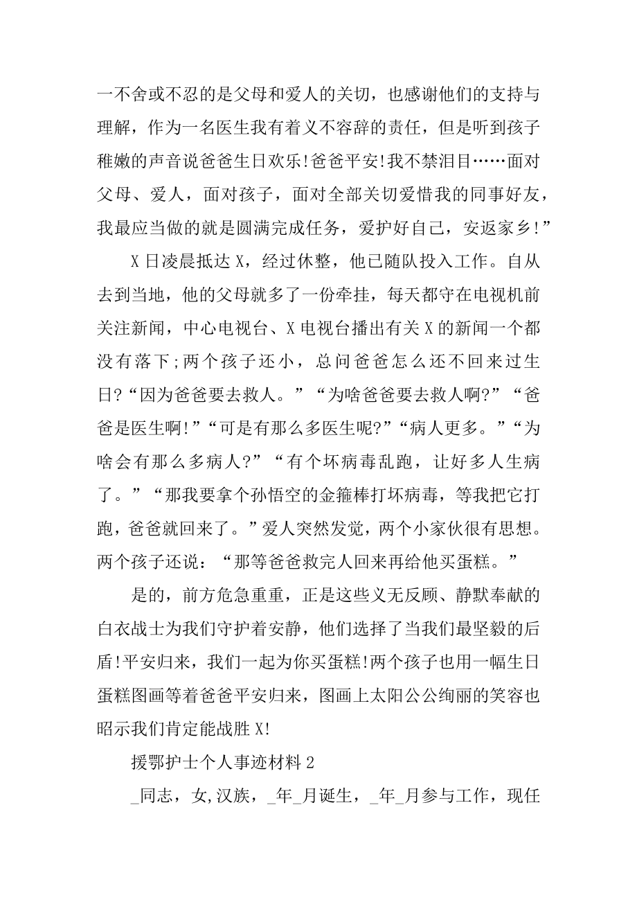 援鄂护士个人事迹材料优质.docx_第2页