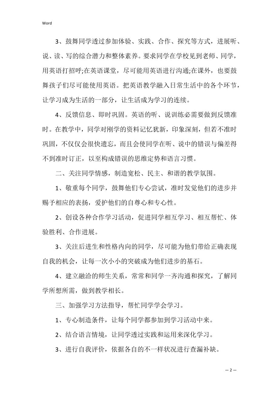 英语教学随笔心得_1.docx_第2页