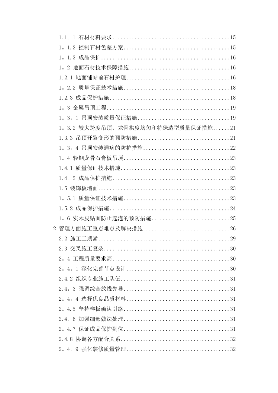 北京某博物馆精装修工程施工组织设计t.doc_第2页