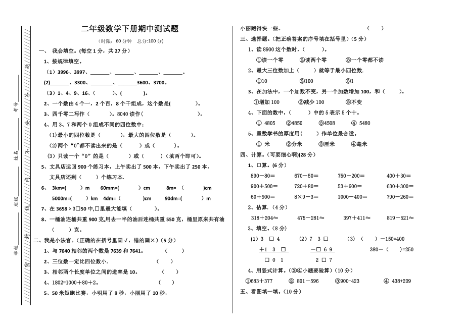 二年级数学下册期中测试卷及答案.doc_第1页