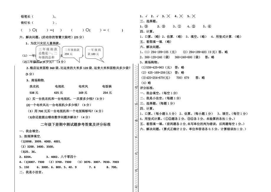 二年级数学下册期中测试卷及答案.doc_第2页