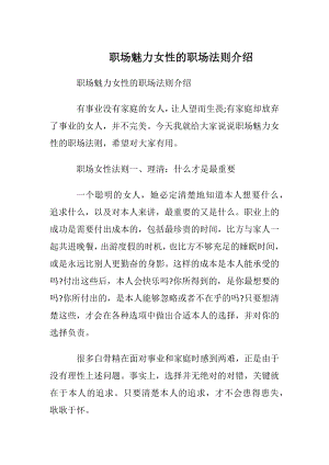 职场魅力女性的职场法则介绍.docx