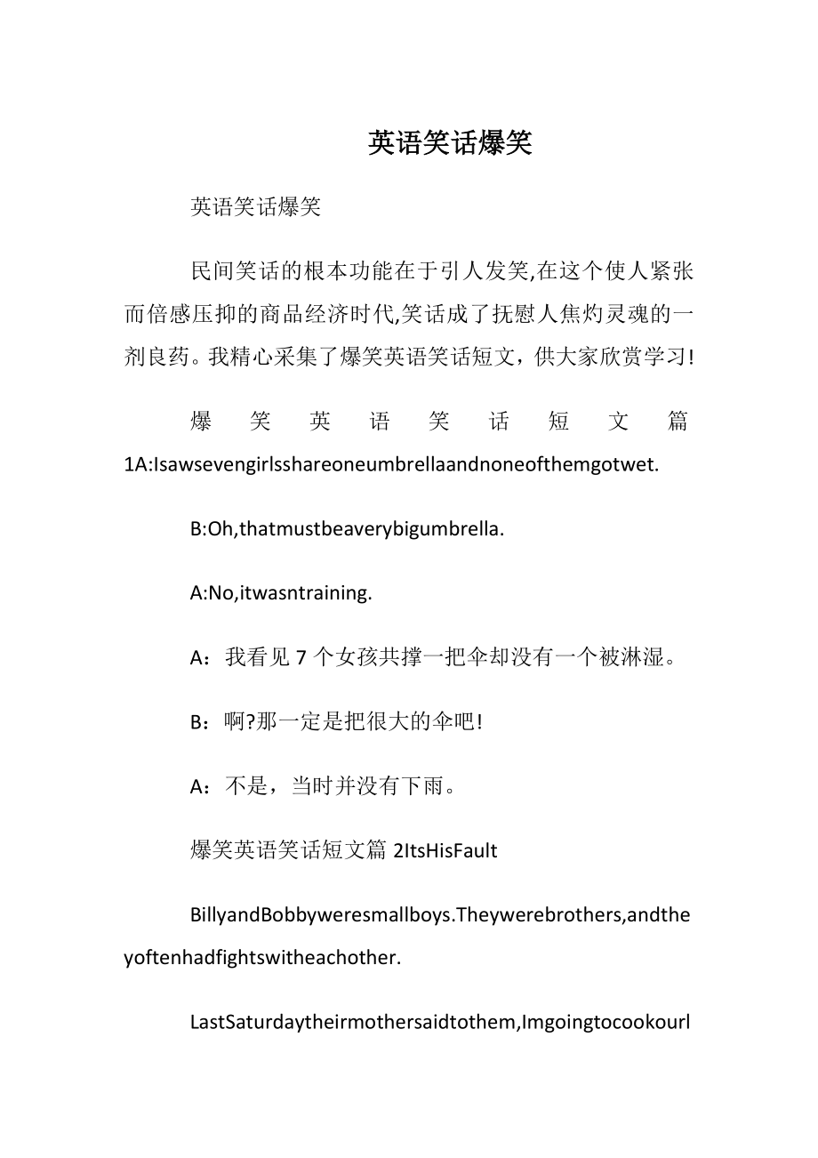 英语笑话爆笑.docx_第1页