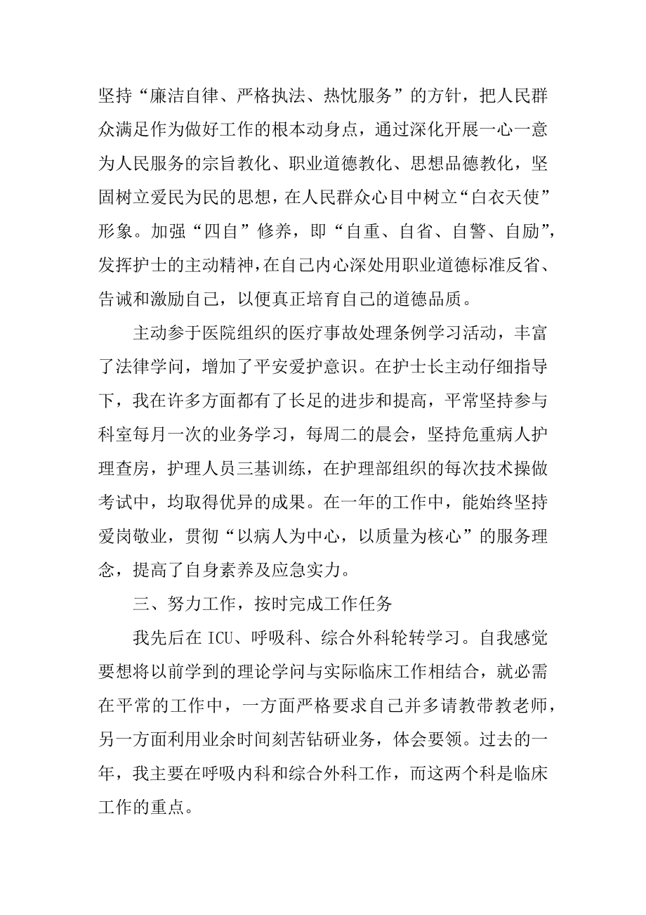 护士个人述职工作报告汇总.docx_第2页