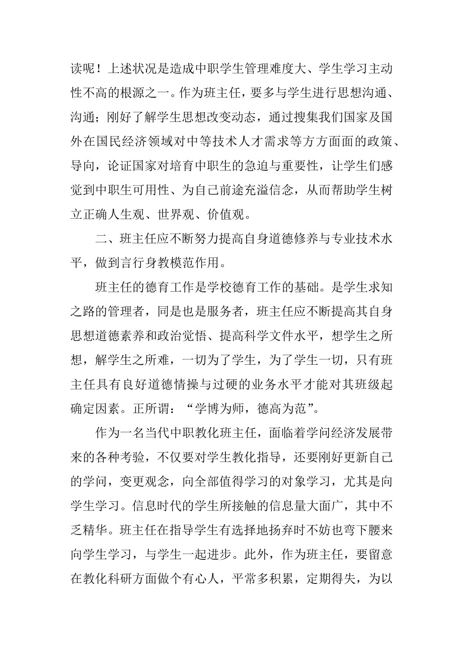 班主任工作心得体会七篇精编.docx_第2页