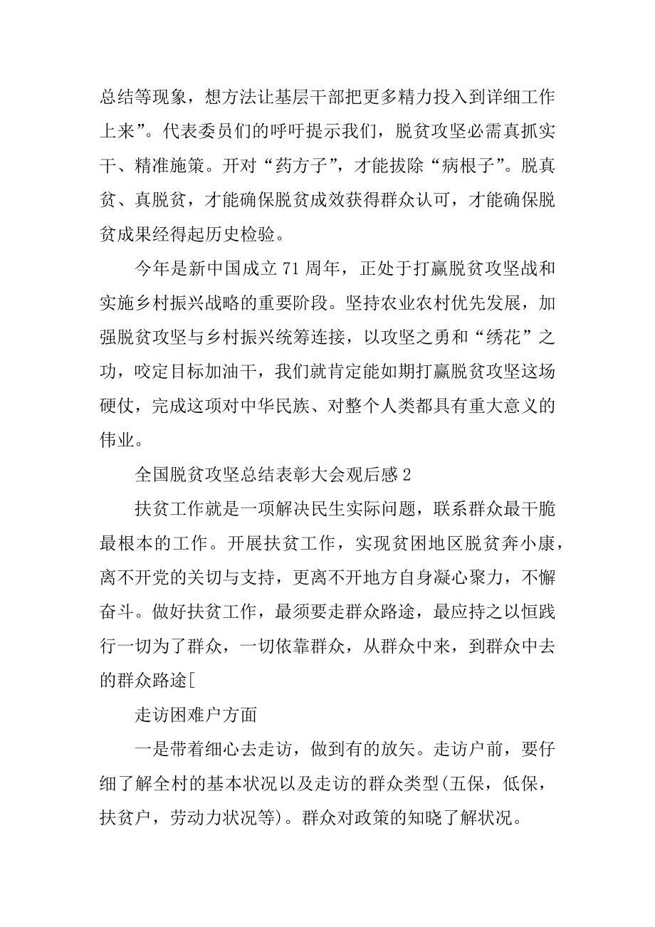 收看全国脱贫攻坚总结表彰大会个人心得五篇精品.docx_第2页