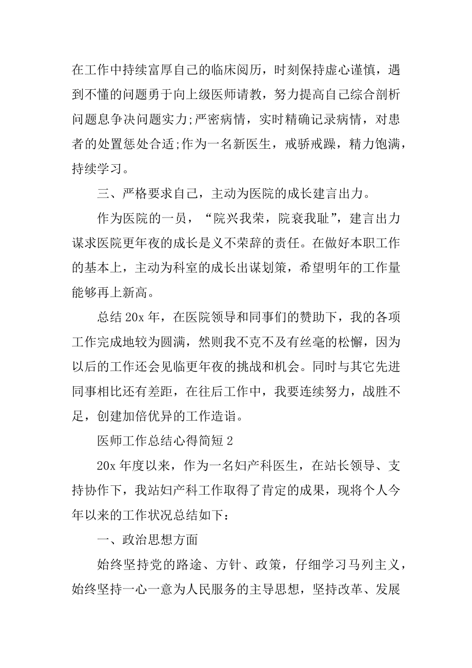 医师工作总结心得简短2022年例文.docx_第2页