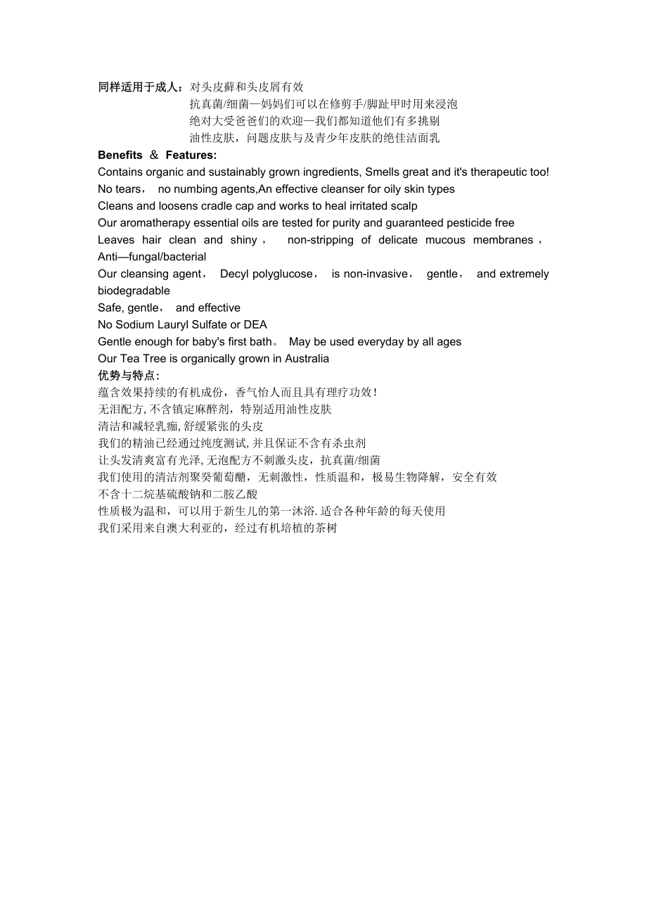 中英文对照产品介绍.doc_第2页