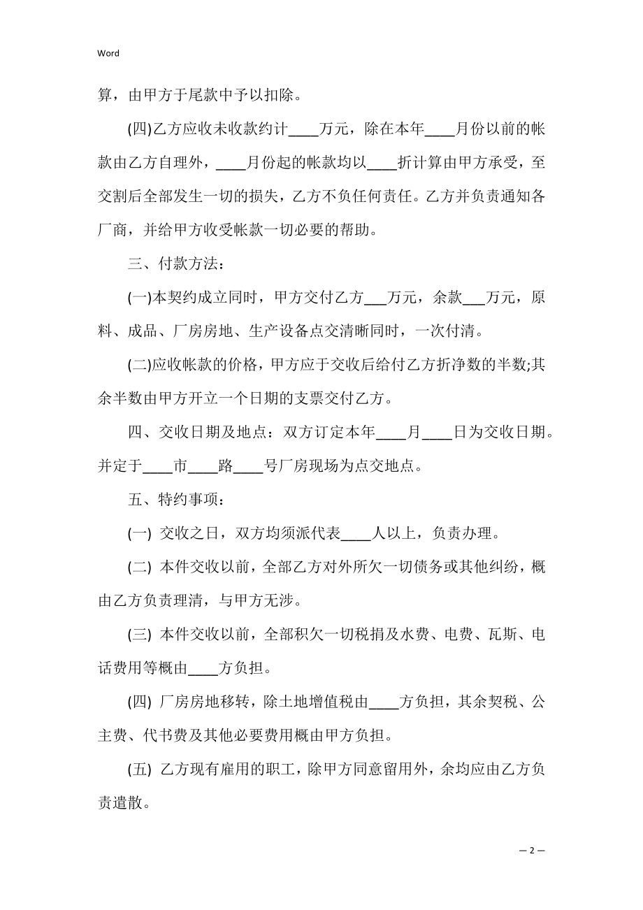 厂房股权转让协议（个人厂房转让协议）.docx_第2页