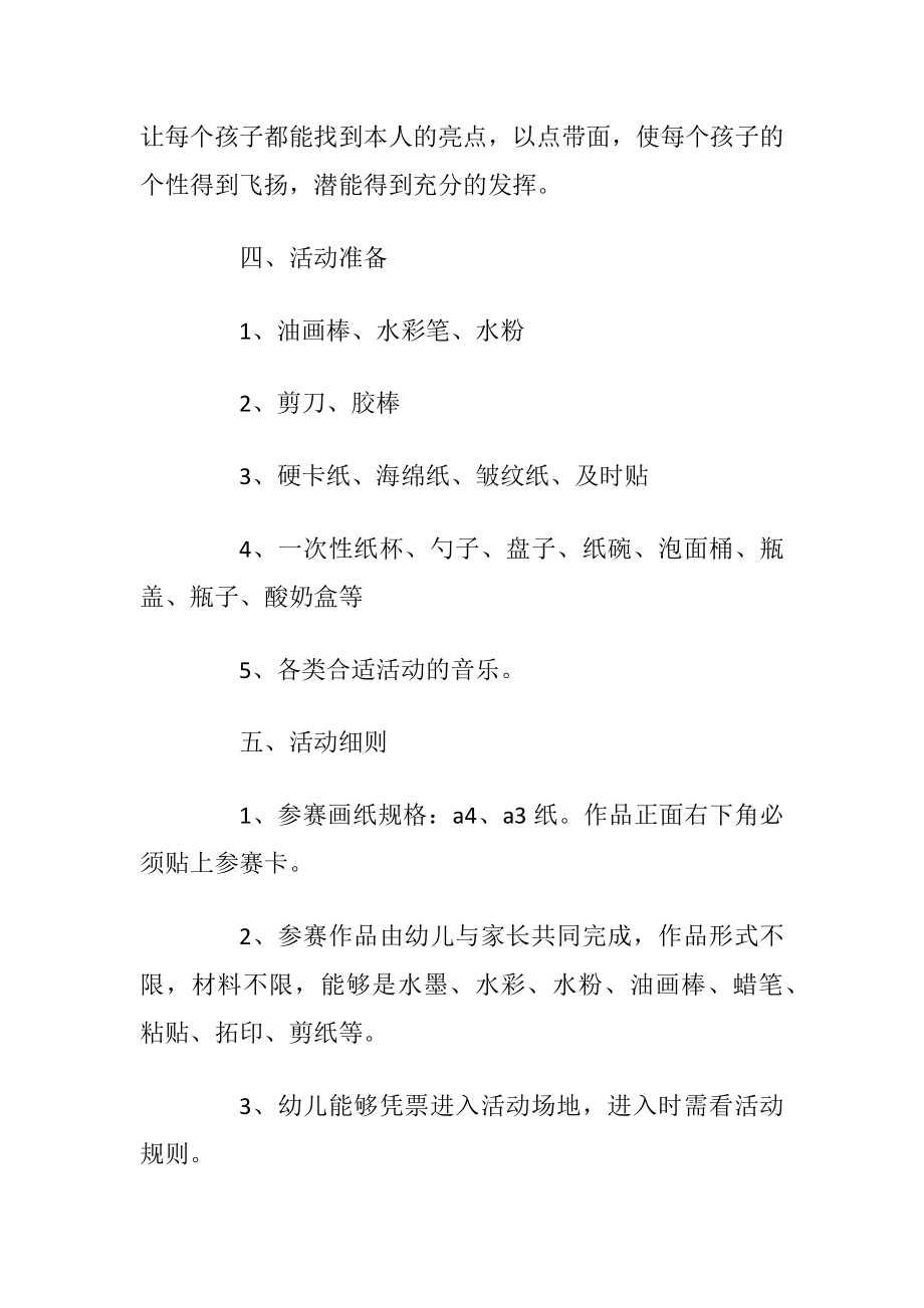 大班亲子美术活动方案.docx_第2页