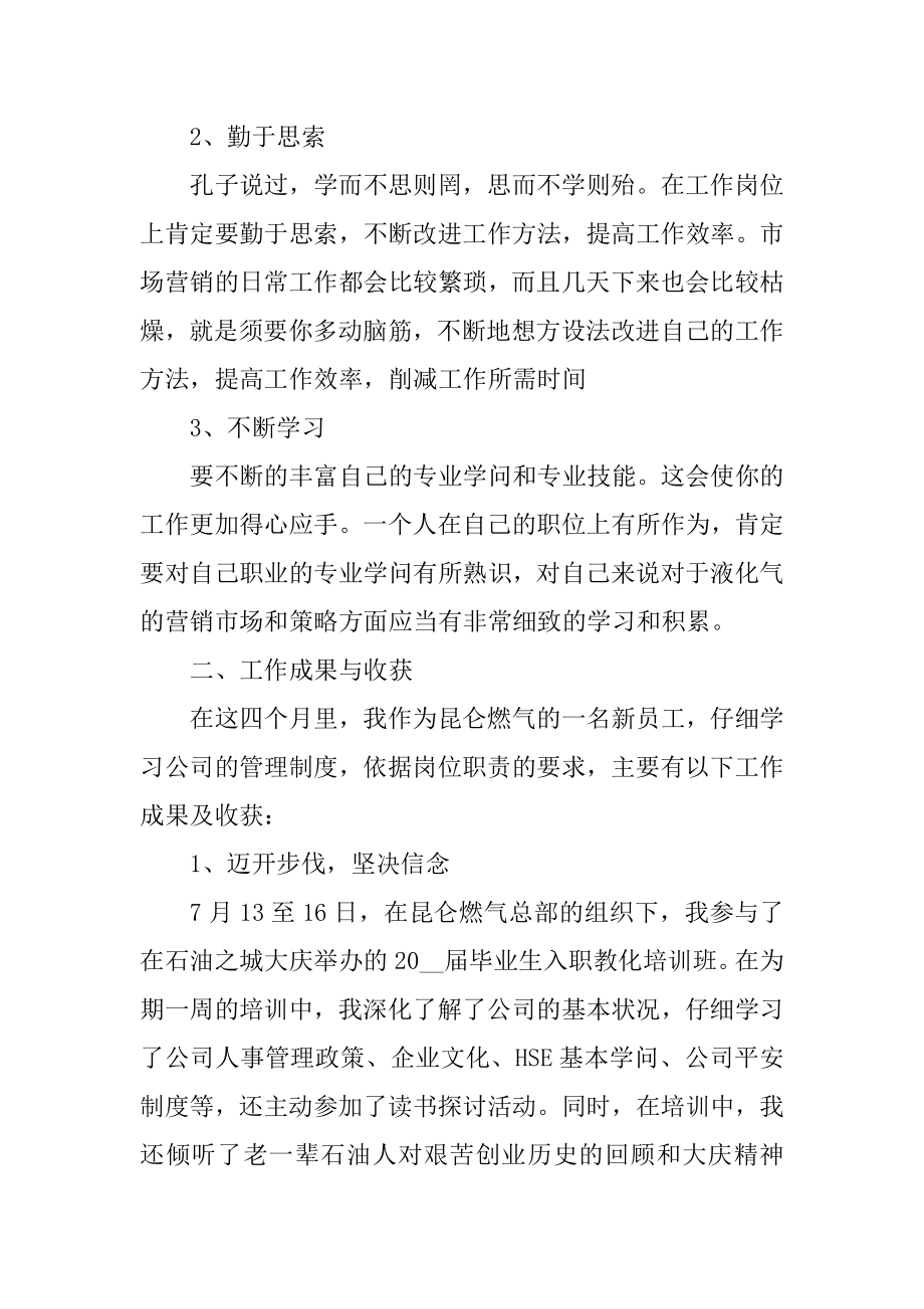 实习工作总结最新精编.docx_第2页