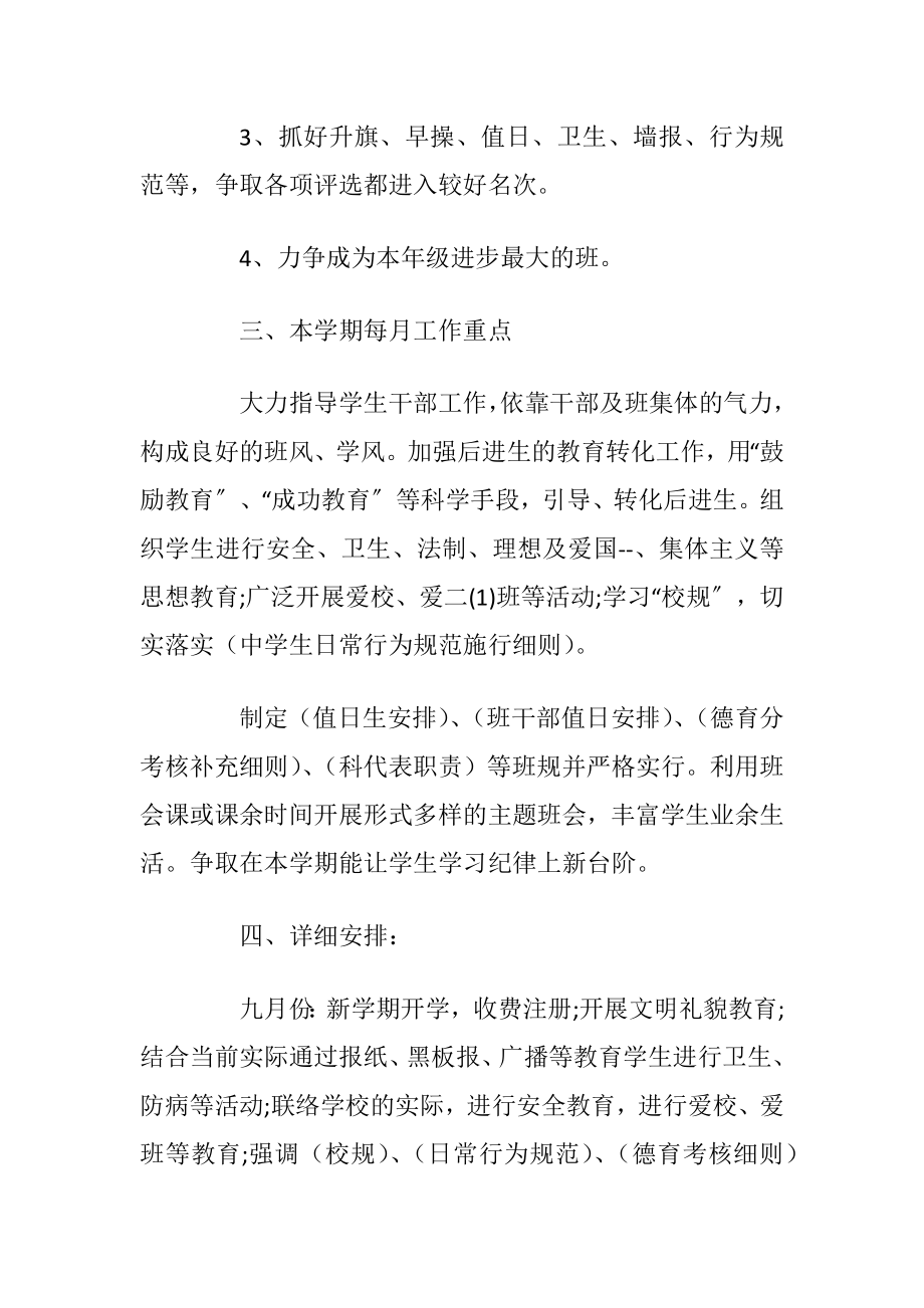 2022班主任工作计划(优选).docx_第2页