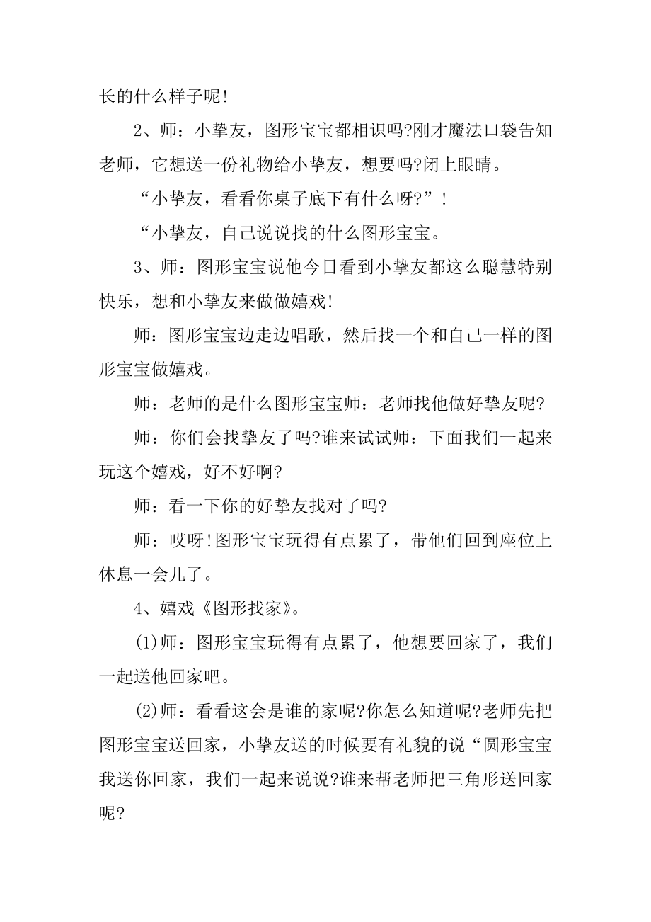 小班教师个人教学教案精品.docx_第2页