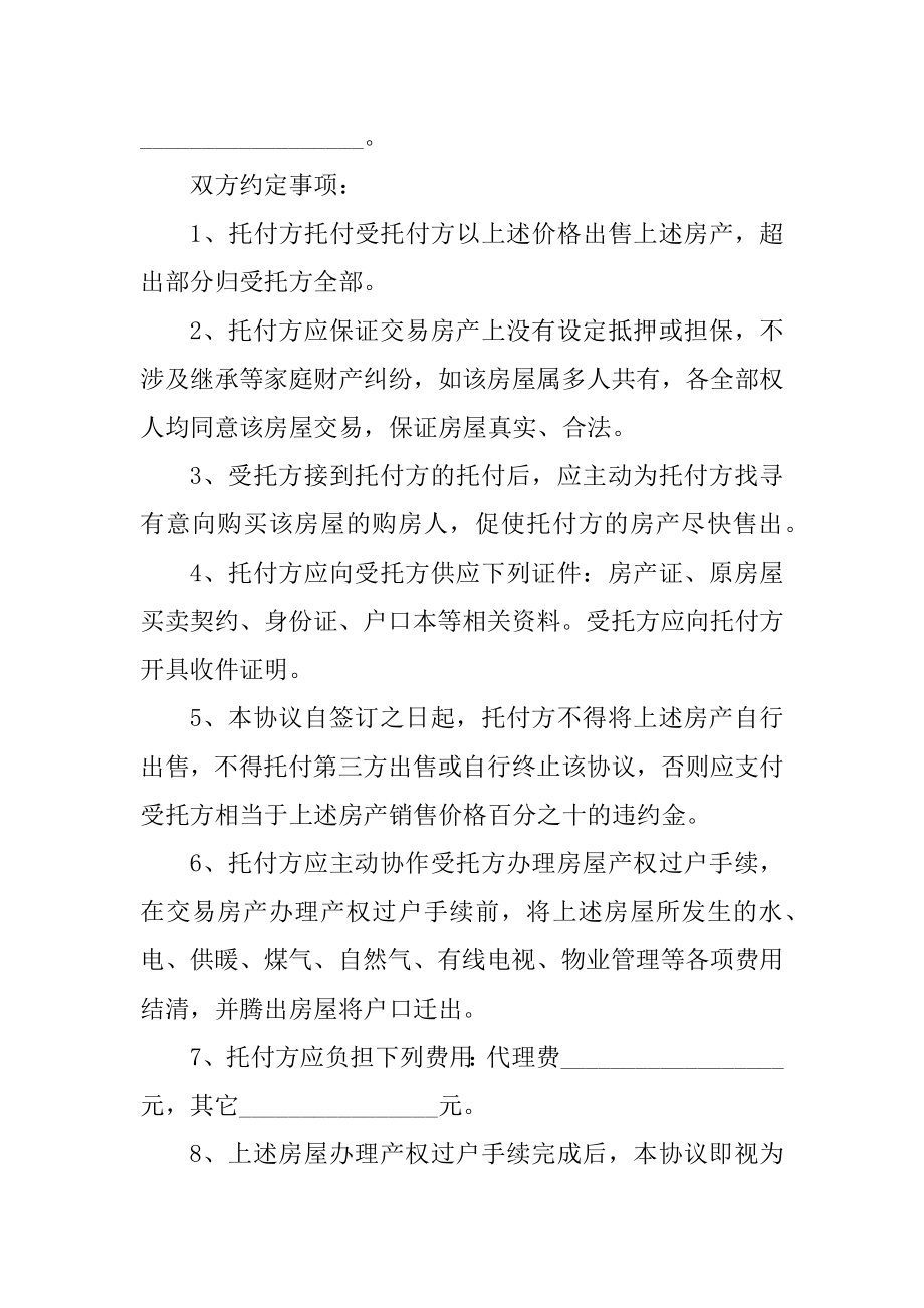 单位委托代理合同实用版范本.docx_第2页