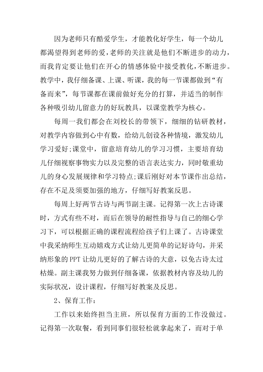 教师述职报告简短例文优质.docx_第2页