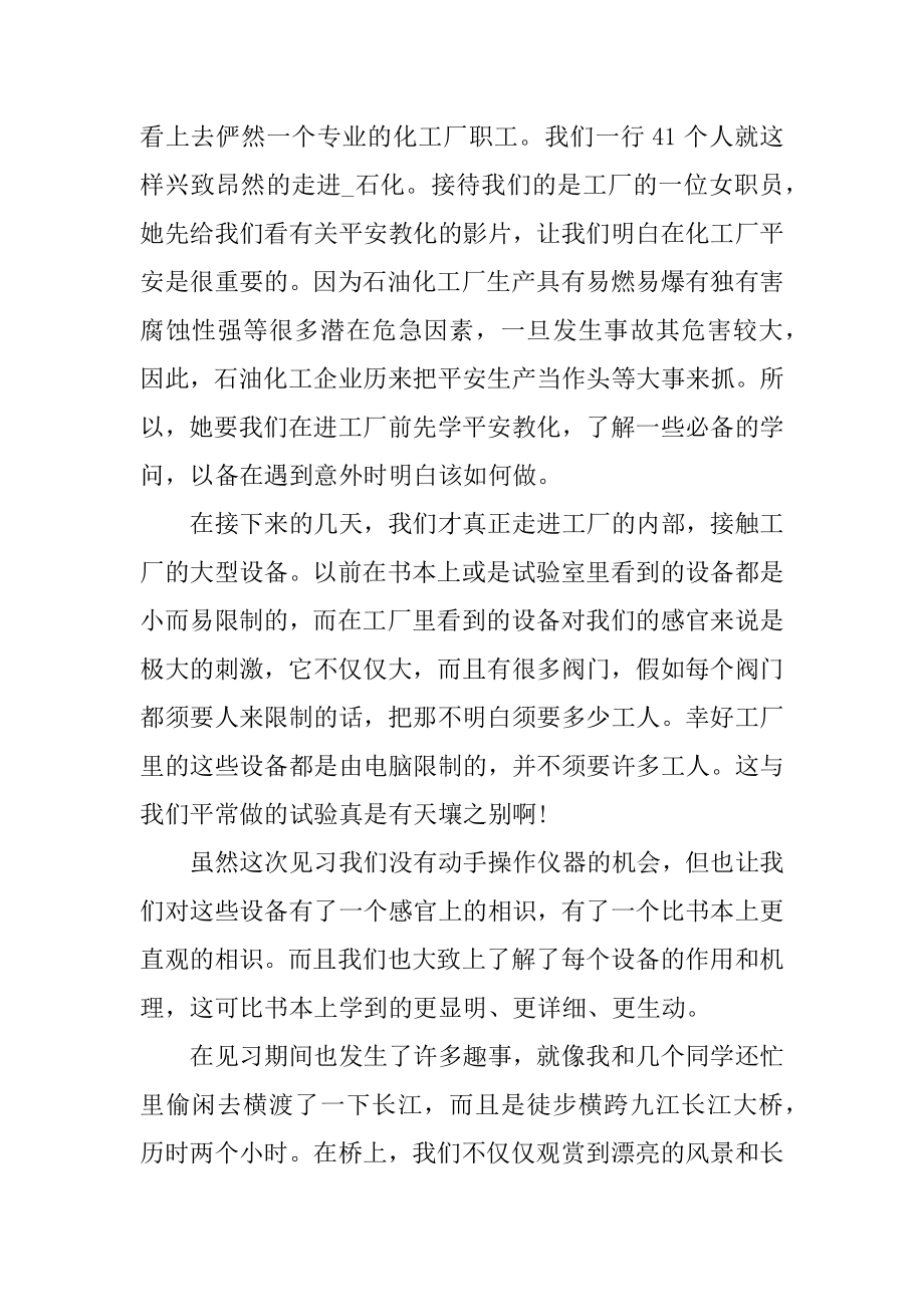 化工实习心得体会范文精编.docx_第2页