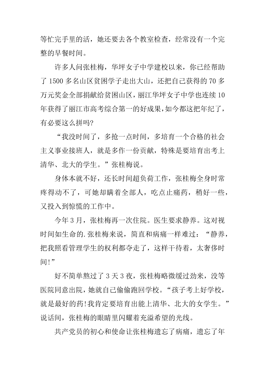 央视《榜样6》张桂梅事迹学习总结5篇最新.docx_第2页