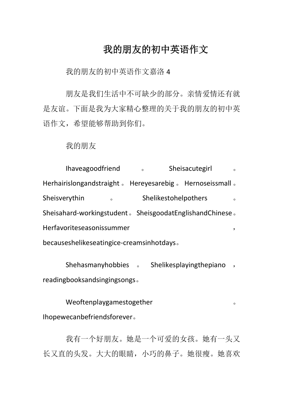 我的朋友的初中英语作文.docx_第1页