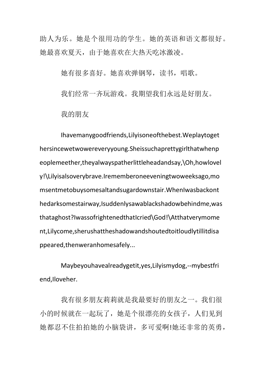 我的朋友的初中英语作文.docx_第2页